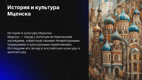 мценск