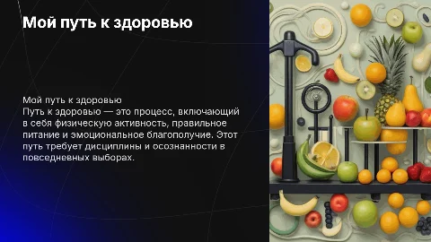 Мой путь к здоровью, презентация с иконками