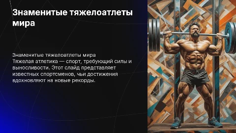 Известные спортсмены из тяжелой атлетики