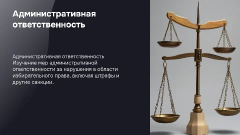 Административная ответственность за нарушение избирательного права