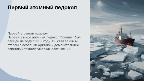 первый атомоход