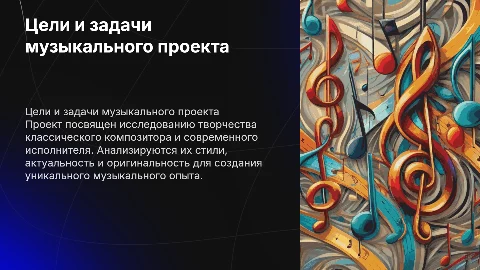Исследование классического композитора и современного исполнителя