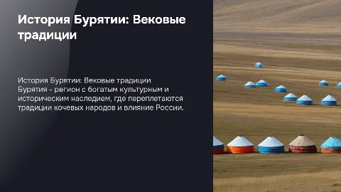 история бурятии