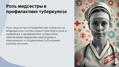 роль медицинской сестры в профилактике туберкулеза