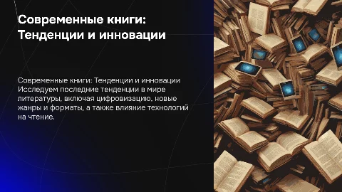 Современные книги