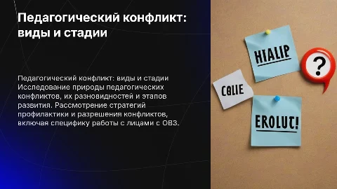 Педагогический конфликт: виды, этапы и профилактика