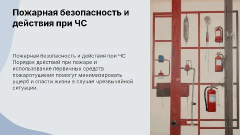 Порядок и правила действий при возникновении пожара