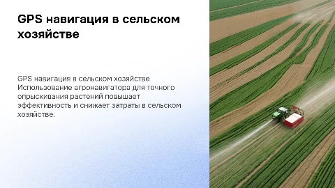 Технологии GPS навигации в сельском хозяйстве и агронавигаторы