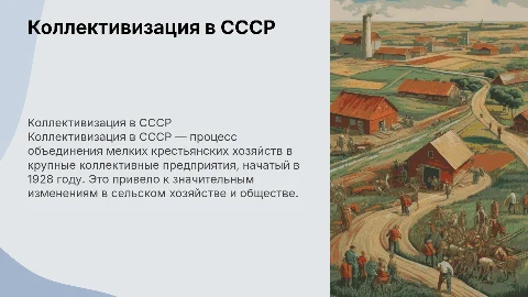 коллективизация в ссср