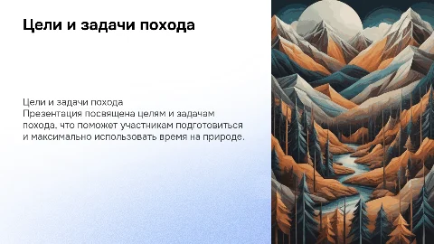 начало презентации: Цель, задачи. тема поход