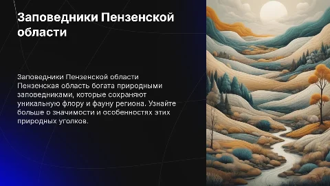 Заповедники в пензенской области