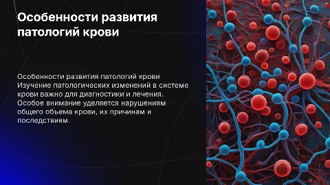Патологические процессы в системе крови и объем крови