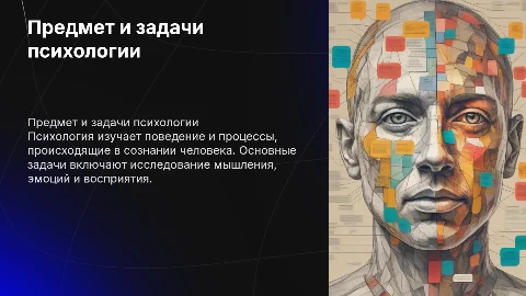 предмет и задачи психологии. Область изучаемых явлений