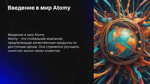 Atomy