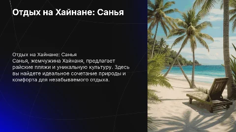Отдых на Хайнане, Санья