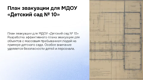 Разработка плана эвакуации для детского сада: ключевые аспекты