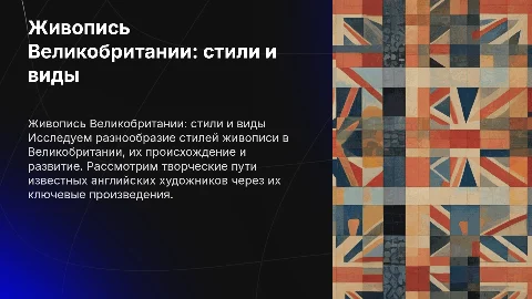 Живопись Великобритании: стили, виды и известные художники