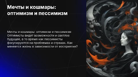 Оптимизм и пессимизм: как они влияют на жизнь