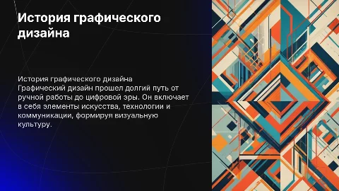 история графического дизайна