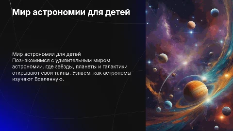 Мир глазами астронома для 4 класса