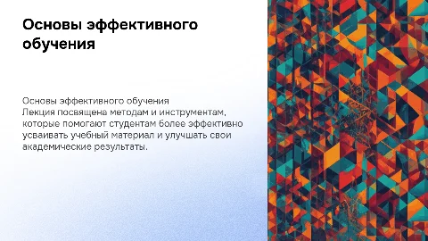 обучающая лекция для студентов