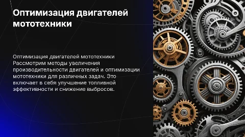 Увеличение производительности двигателей мототехники