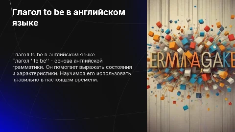 глагол to be 3 класс