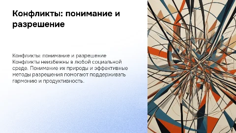 Конфликты: сущность, виды и способы разрешения