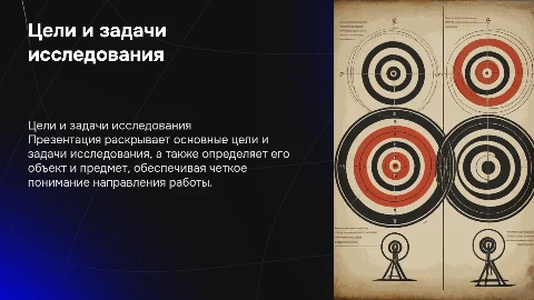 цели, задачи, объект и предмет исследования
