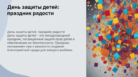 День защиты детей. слайды с веселыми заданиями
