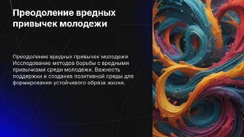 что может побороть вредные привычки в молодежной среде