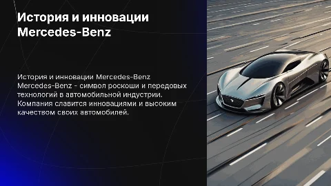 на тему авто мерседес