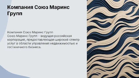 Компания союз маринс групп