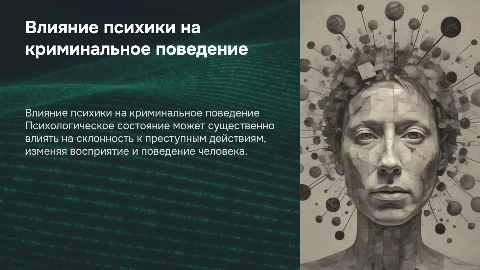 Как психологическое состояние влияет на преступность