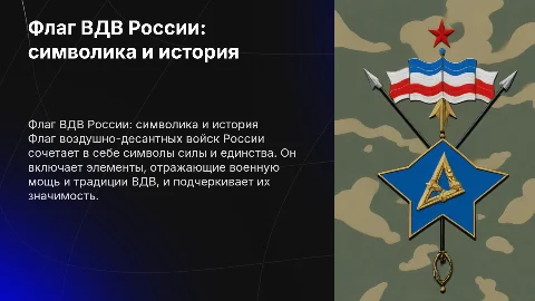 Фон флаг ВДВ россии