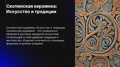 скопинская керамика