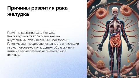 Причины рака желудка: внутренние и внешние факторы