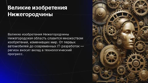 Великие изобретения Нижегородской области