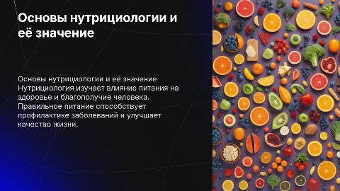 Нутрициология