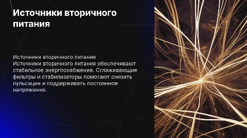 Источники вторичного питания: сглаживающие фильтры и стабилизаторы