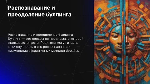 Распознавание и методы борьбы буллинга с точки зрения родителя