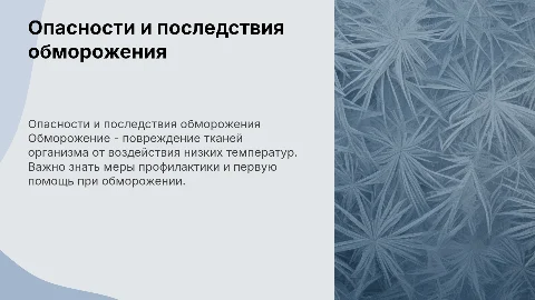 обморожение