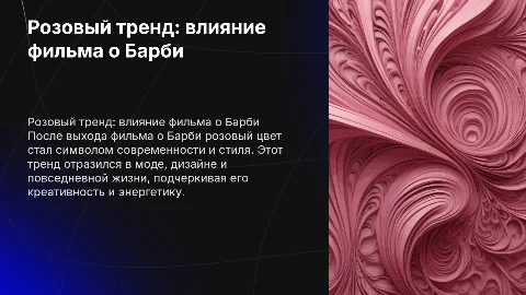 Как розовый стал трендом после фильма про Барби