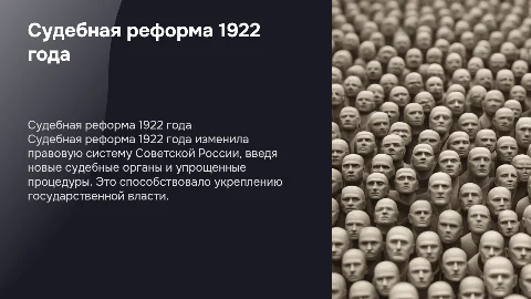 Судебная реформа 1922 г