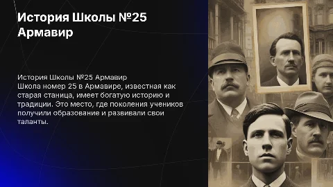 Школа номер 25 Армавир старая станица