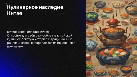 Китайская национальная кухня с рецептами, и историей блюд