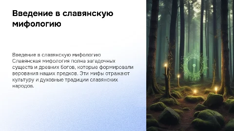 Славянская мифология с картинками