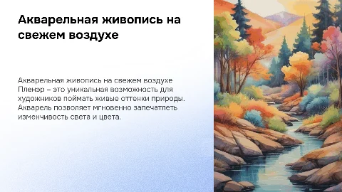 акварельная живопись на пленэре