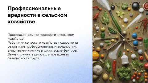 профессиональные вредности работников сельского хозяйства