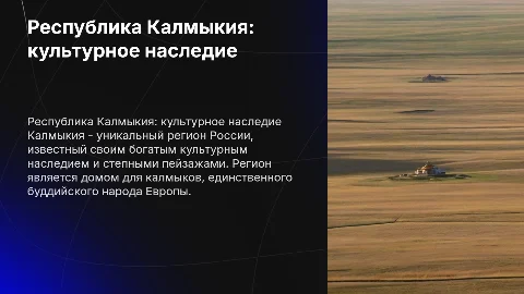республика калмыкия